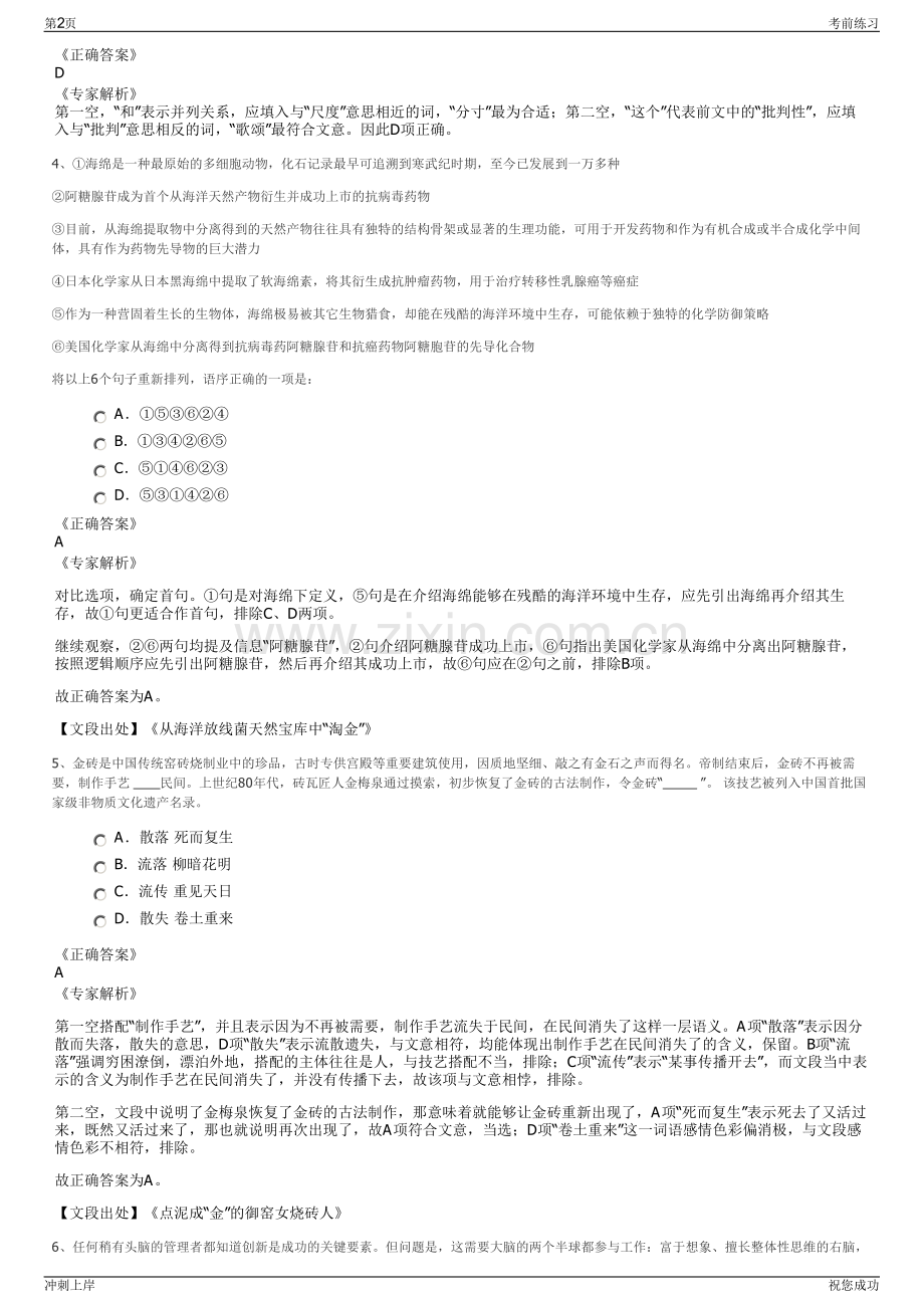 2024年广西来宾市万和投资有限责任公司招聘笔试冲刺题（带答案解析）.pdf_第2页