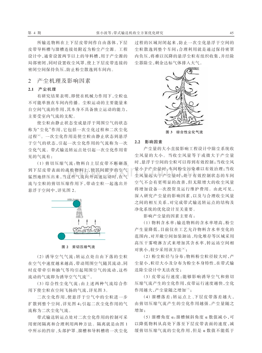 带式输送机收尘方案优化研究 (1).pdf_第2页