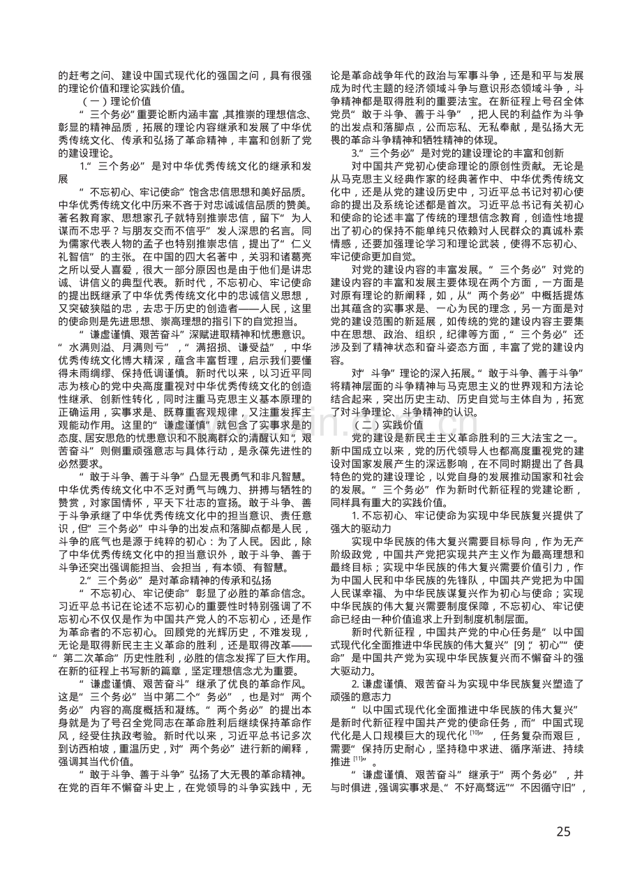 “三个务必”：实现中华民族伟大复兴的重要法宝.pdf_第3页
