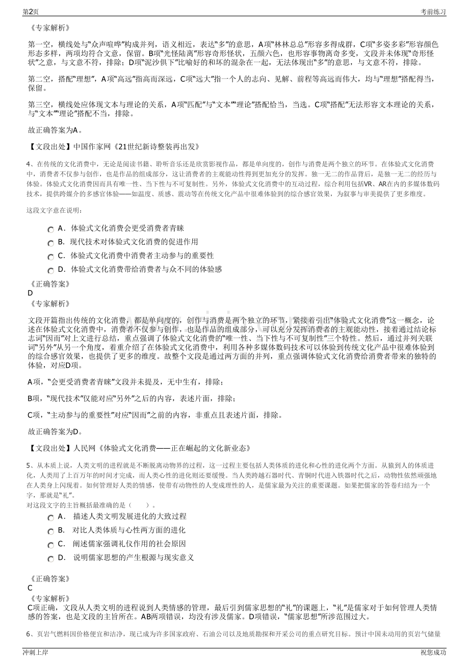 2024年浙江宁波市农业融资担保有限公司招聘笔试冲刺题（带答案解析）.pdf_第2页