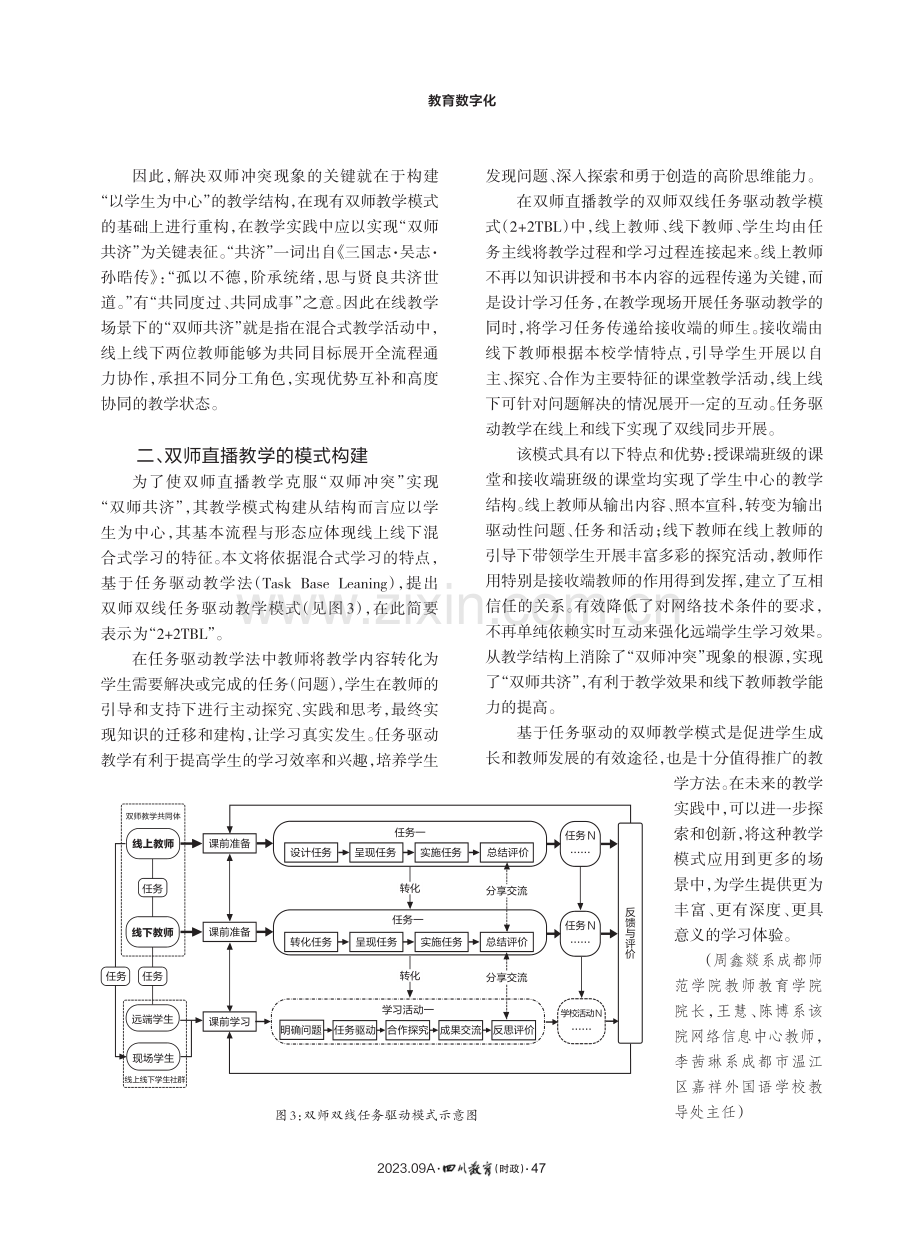 “双师共济”：基于任务驱动的双师教学模式构建.pdf_第3页