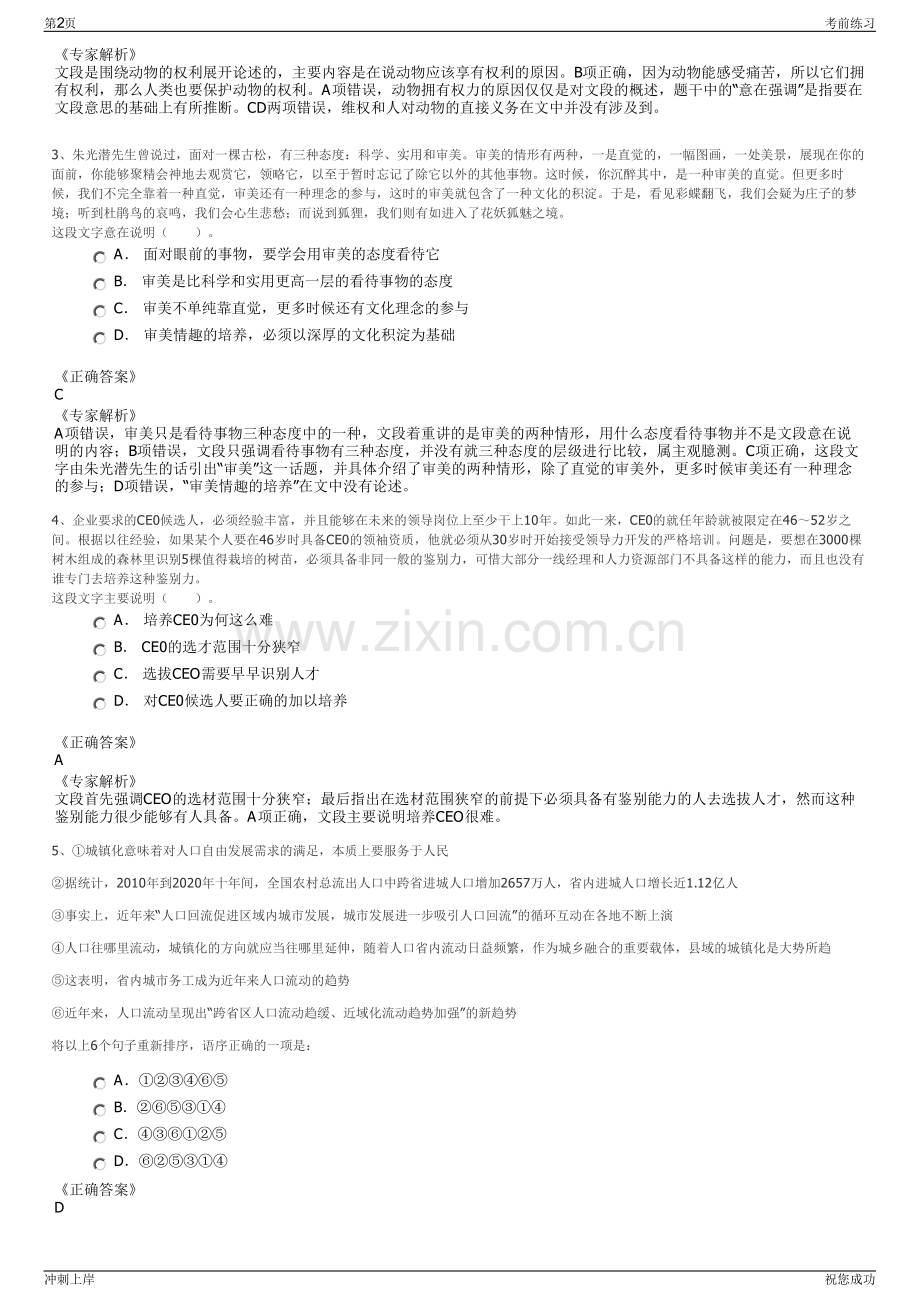 2024年福建福州建筑设计院有限责任公司招聘笔试冲刺题（带答案解析）.pdf_第2页