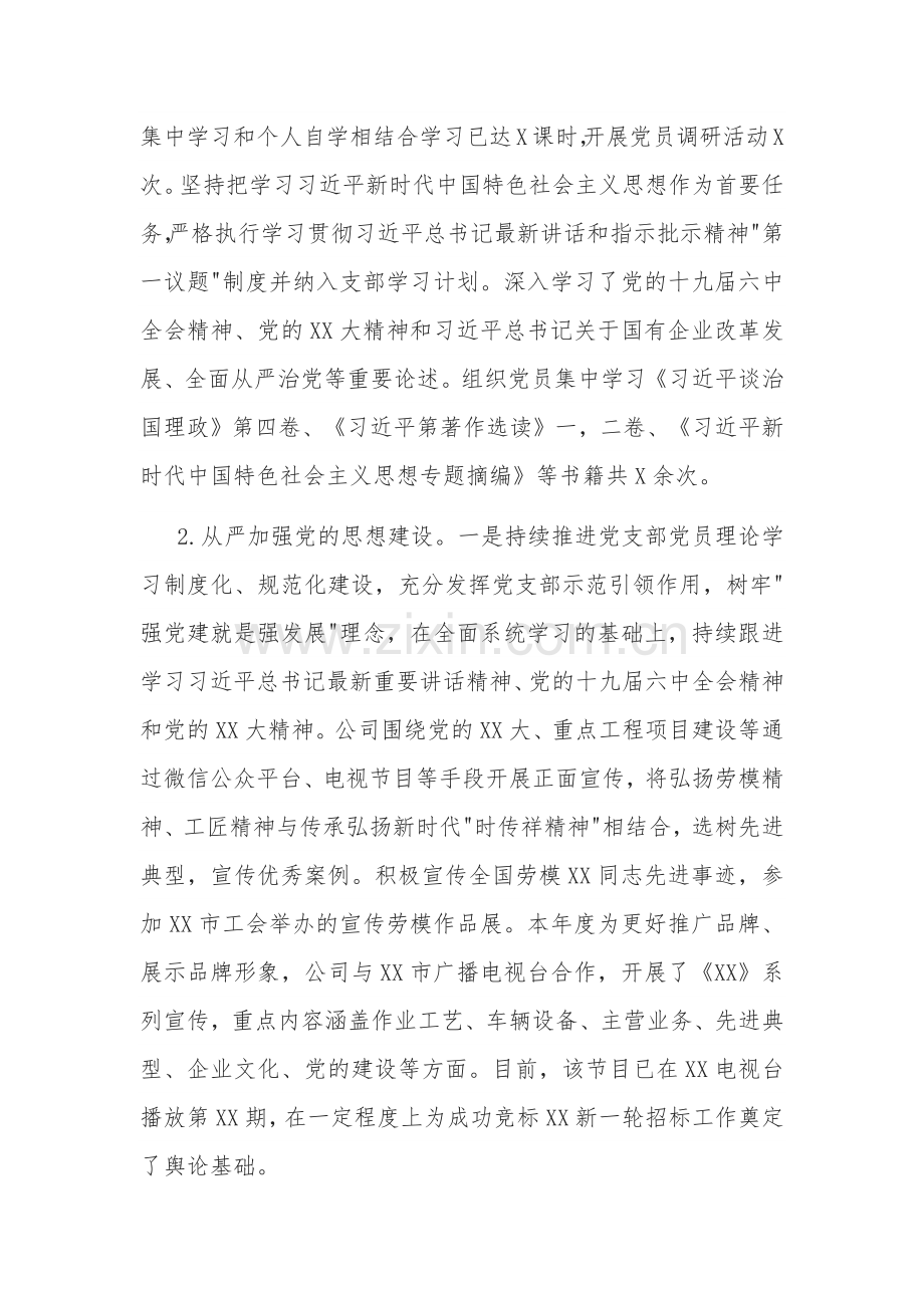 2023年某国企基层党支部工作总结及2024年工作计划范文.docx_第2页