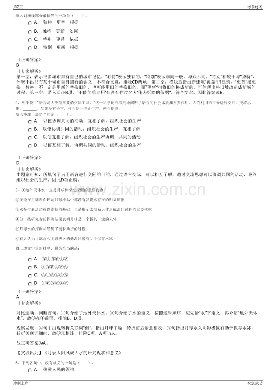 2024年安徽巢湖市新农商贸有限责任公司招聘笔试冲刺题（带答案解析）.pdf_第2页