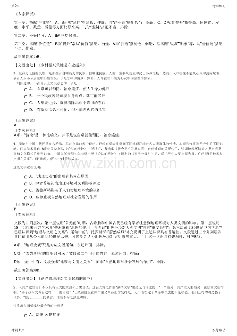 2024年江西吉安新庐陵投资发展有限公司招聘笔试冲刺题（带答案解析）.pdf_第2页