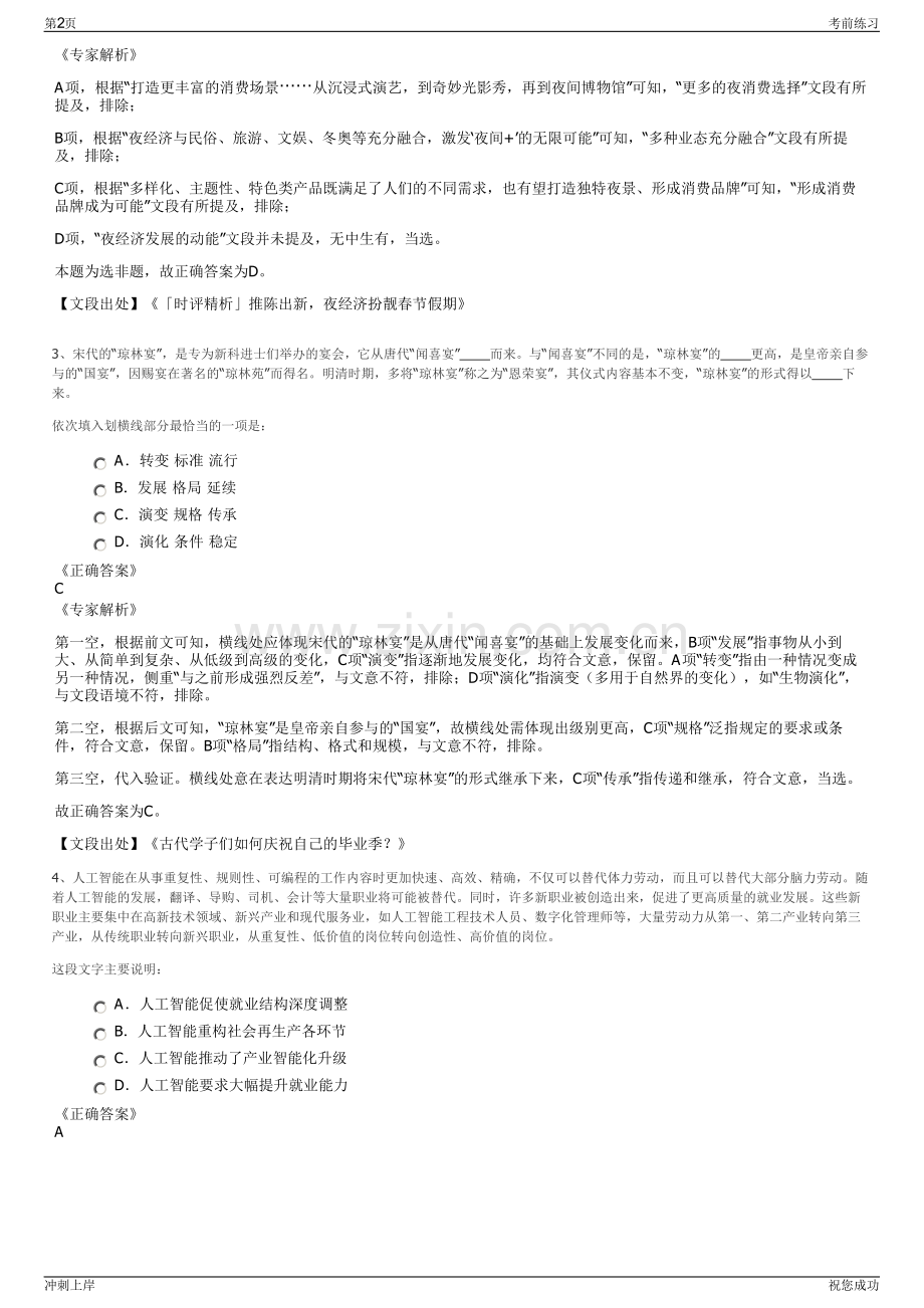 2024年福建连城县连发城市建设有限公司招聘笔试冲刺题（带答案解析）.pdf_第2页