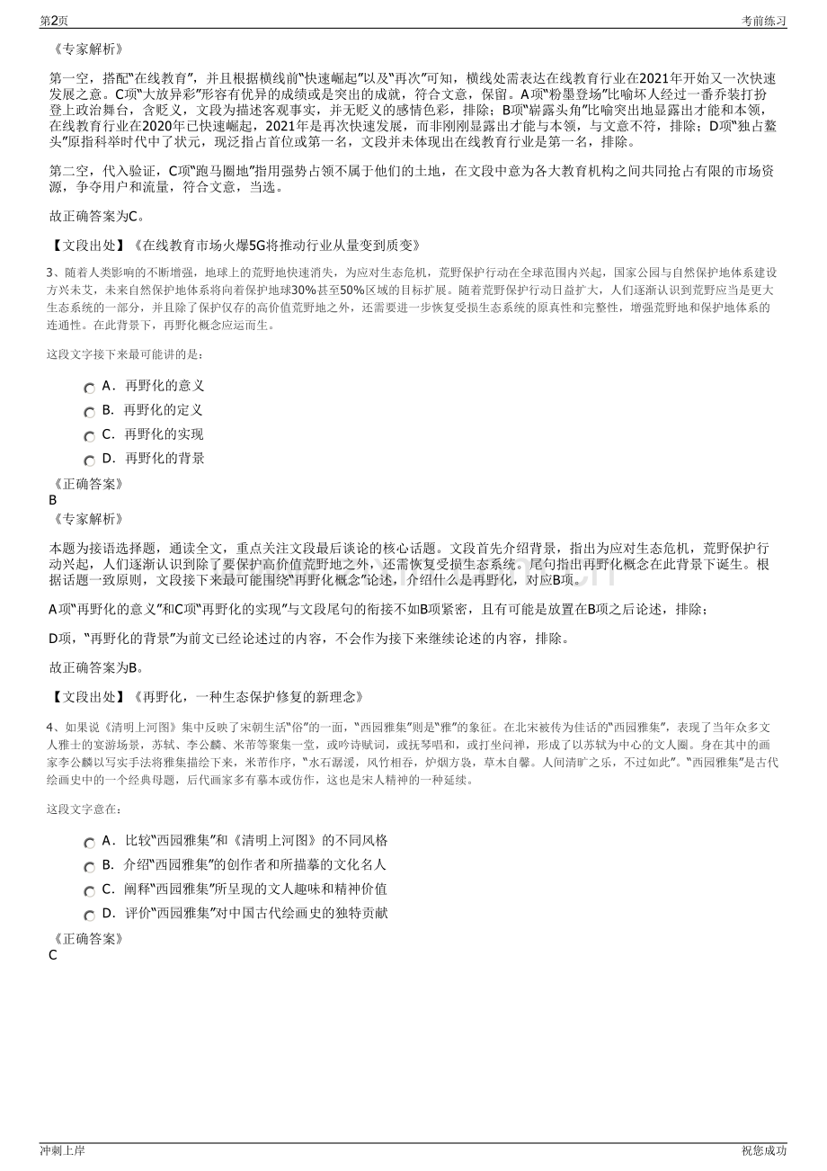 2024年江苏南京栖霞山综合开发有限公司招聘笔试冲刺题（带答案解析）.pdf_第2页