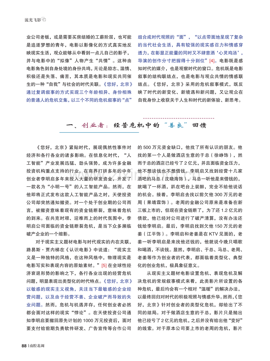 当下现实主义题材电影的危机叙事与时代观照——以电影《您好，北京》为例.pdf_第2页