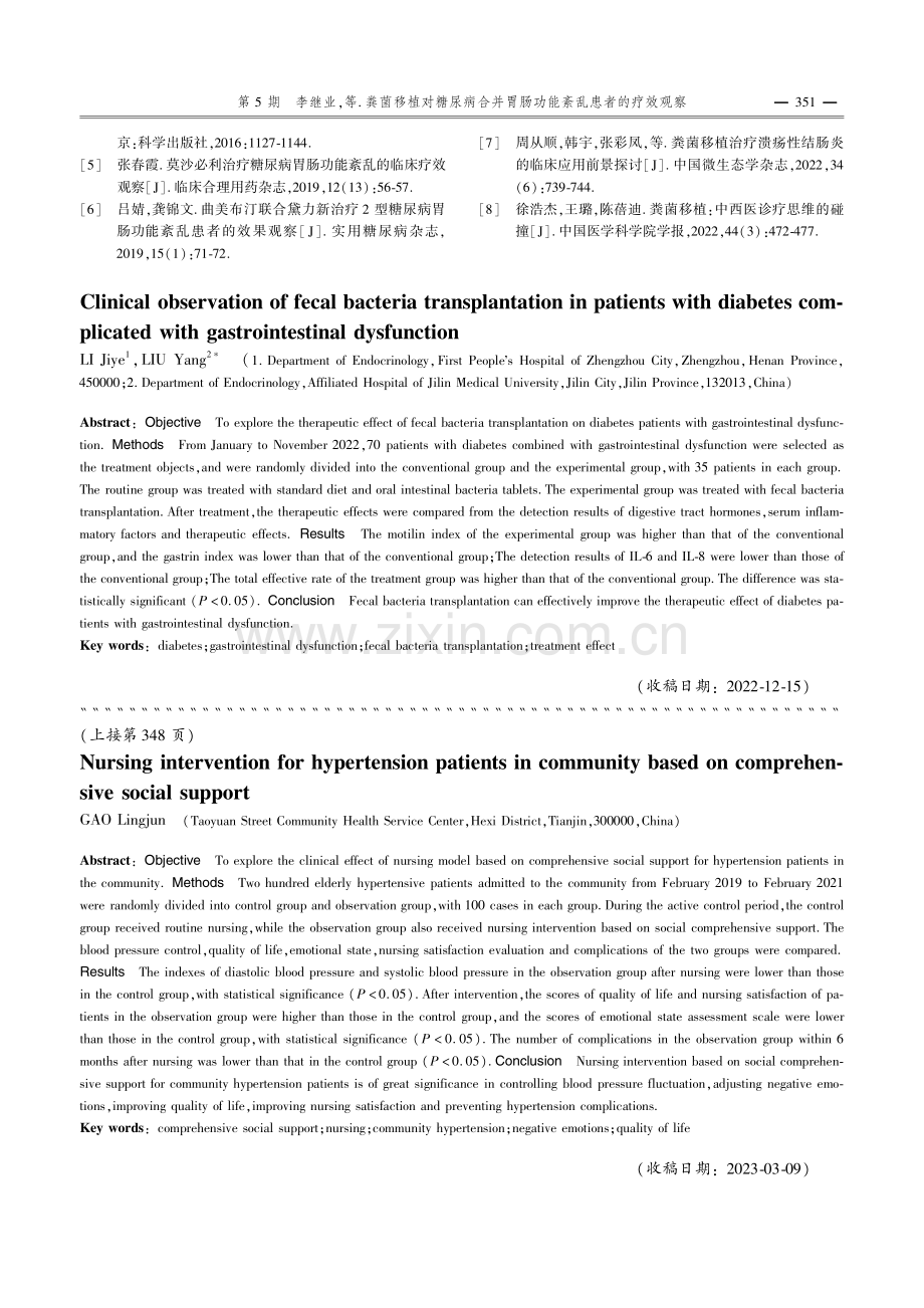 粪菌移植对糖尿病合并胃肠功能紊乱患者的疗效观察.pdf_第3页