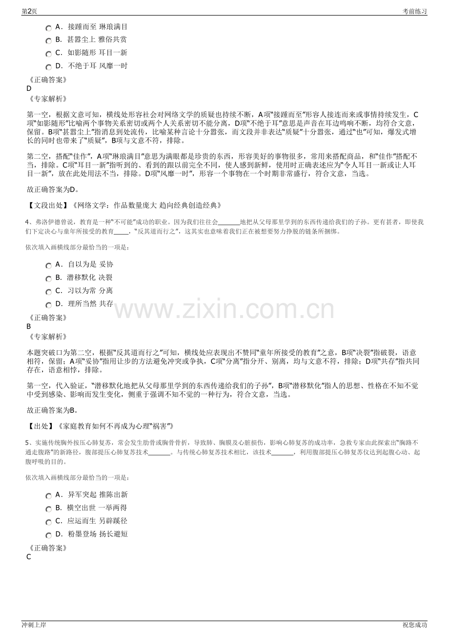 2024年中电建(北京)基金管理有限公司招聘笔试冲刺题（带答案解析）.pdf_第2页