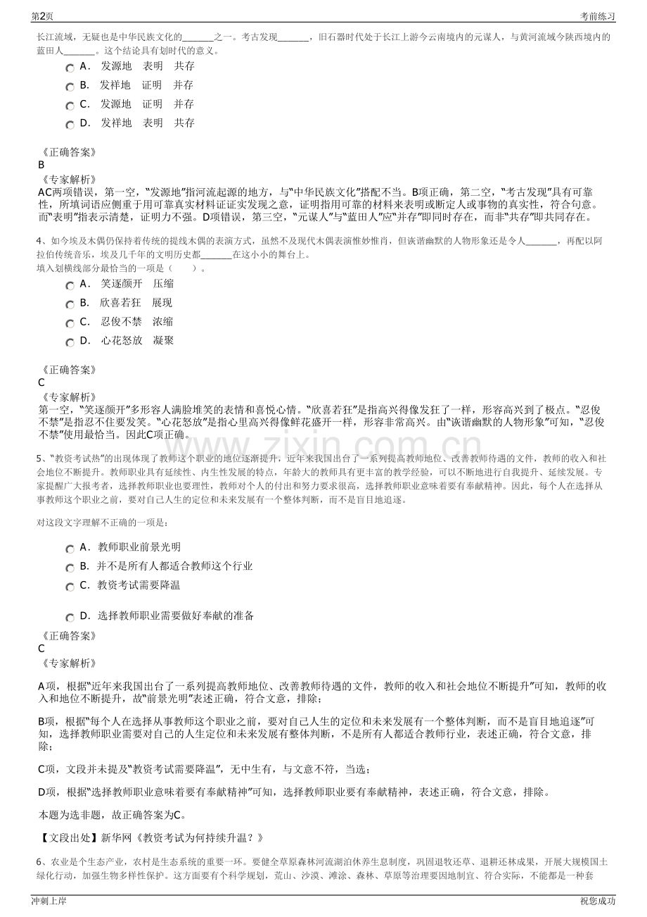 2024年中建西部建设新材料科技有限公司招聘笔试冲刺题（带答案解析）.pdf_第2页