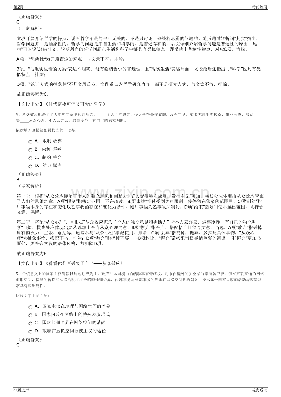 2024年湖南醴陵市自然资源经营有限公司招聘笔试冲刺题（带答案解析）.pdf_第2页