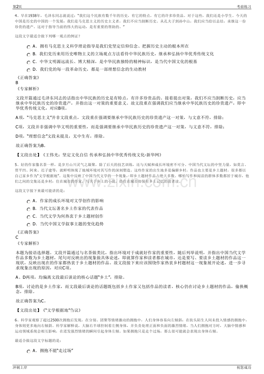 2024年山东平阴交通与物流发展有限公司招聘笔试冲刺题（带答案解析）.pdf_第2页