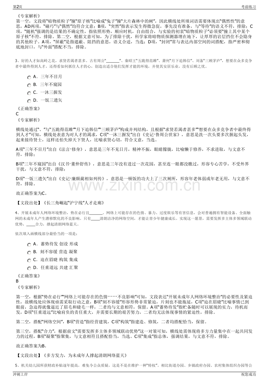 2024年江苏宜兴市宜城渣土处理有限公司招聘笔试冲刺题（带答案解析）.pdf_第2页