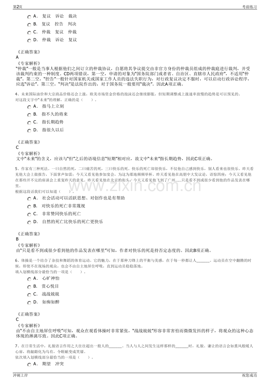 2024年天津市绿丰农业科技发展有限公司招聘笔试冲刺题（带答案解析）.pdf_第2页