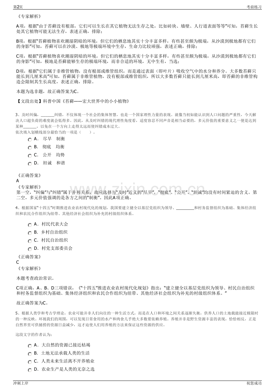 2024年四川岳池县农业投资集团有限公司招聘笔试冲刺题（带答案解析）.pdf_第2页