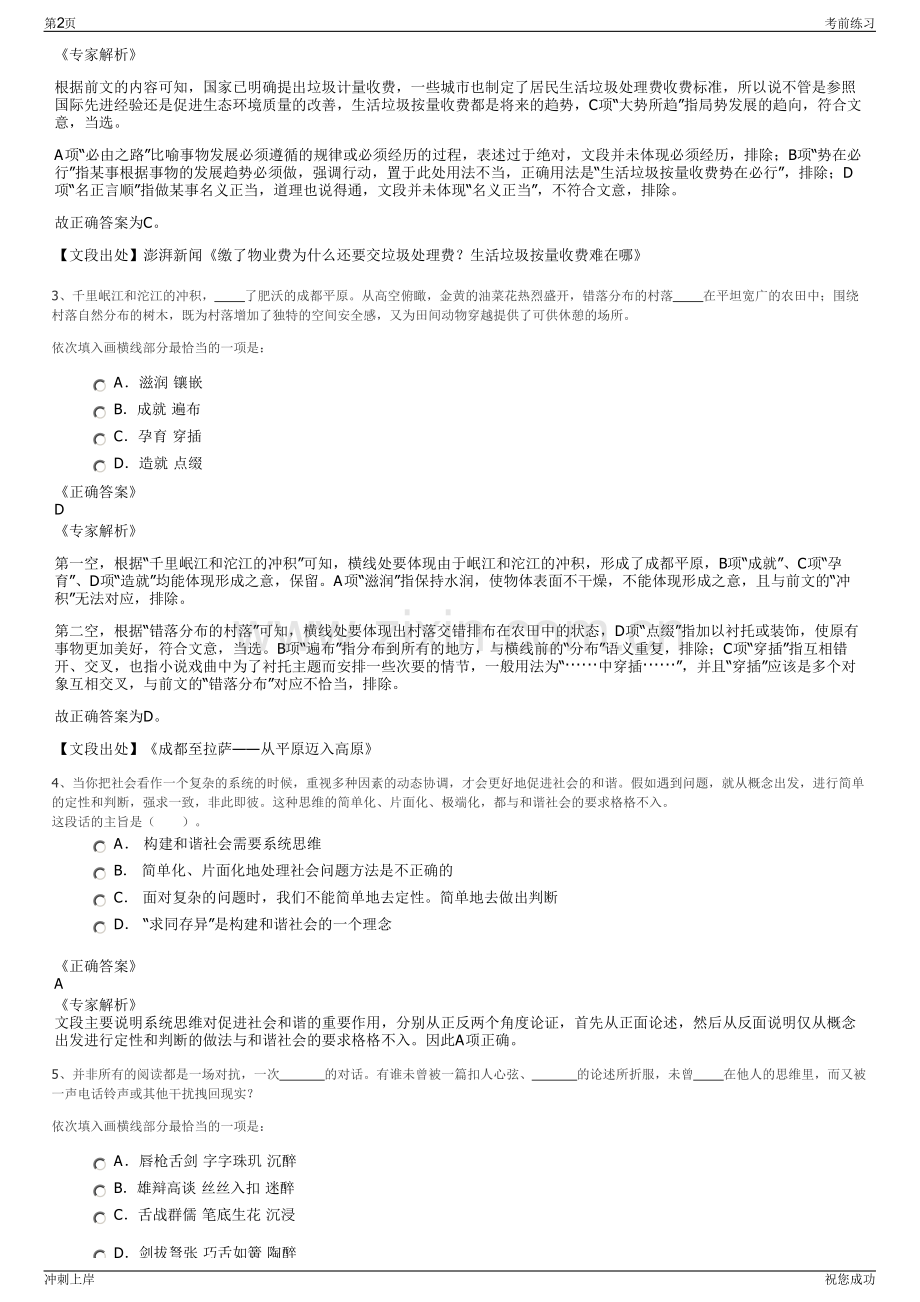 2024年云南文山市扶贫开发投资开发公司招聘笔试冲刺题（带答案解析）.pdf_第2页