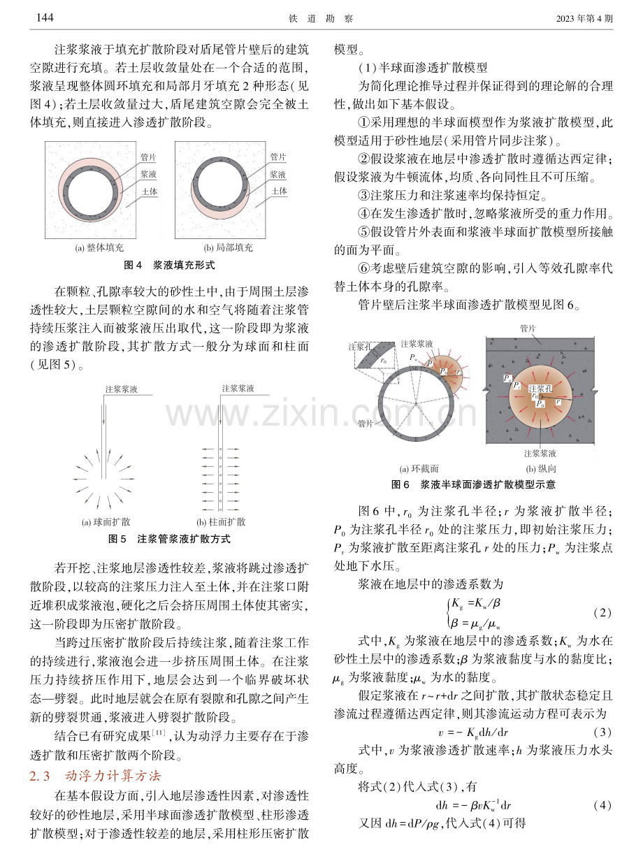 地铁盾构隧道施工期间管片上浮力分析.pdf_第3页
