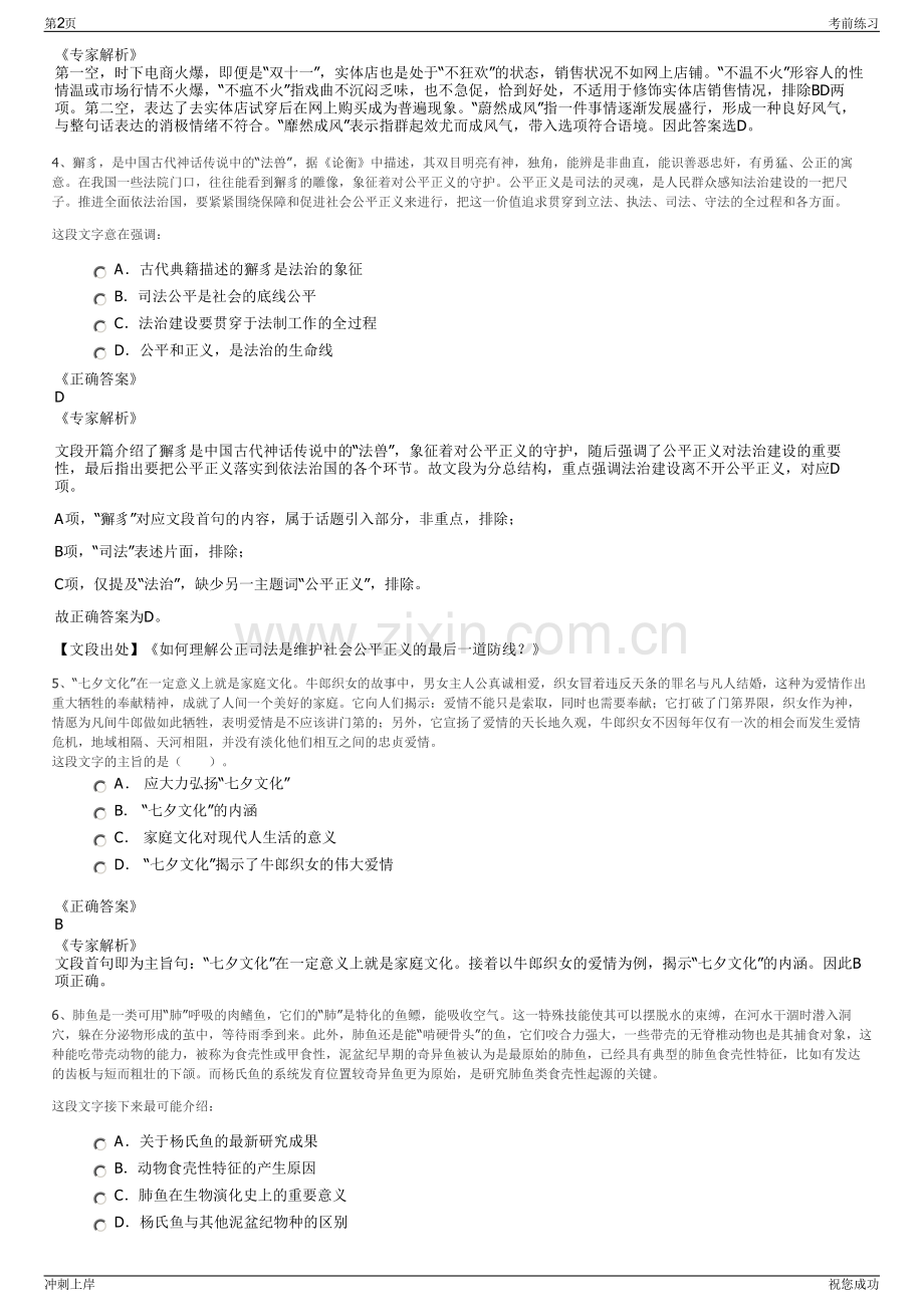 2024年山东博兴县方圆控股集团有限公司招聘笔试冲刺题（带答案解析）.pdf_第2页