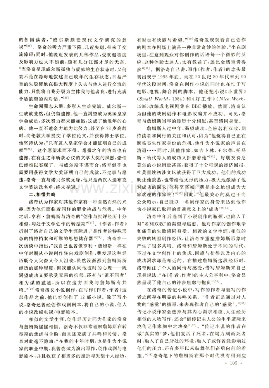 戴维·洛奇传记小说“生命互动”研究.pdf_第3页