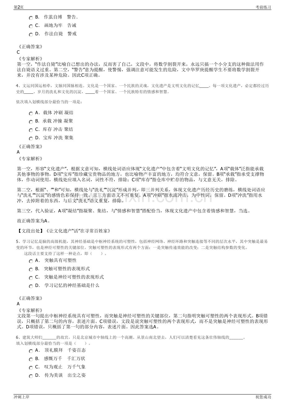 2024年山东广饶县财金建设工程有限公司招聘笔试冲刺题（带答案解析）.pdf_第2页