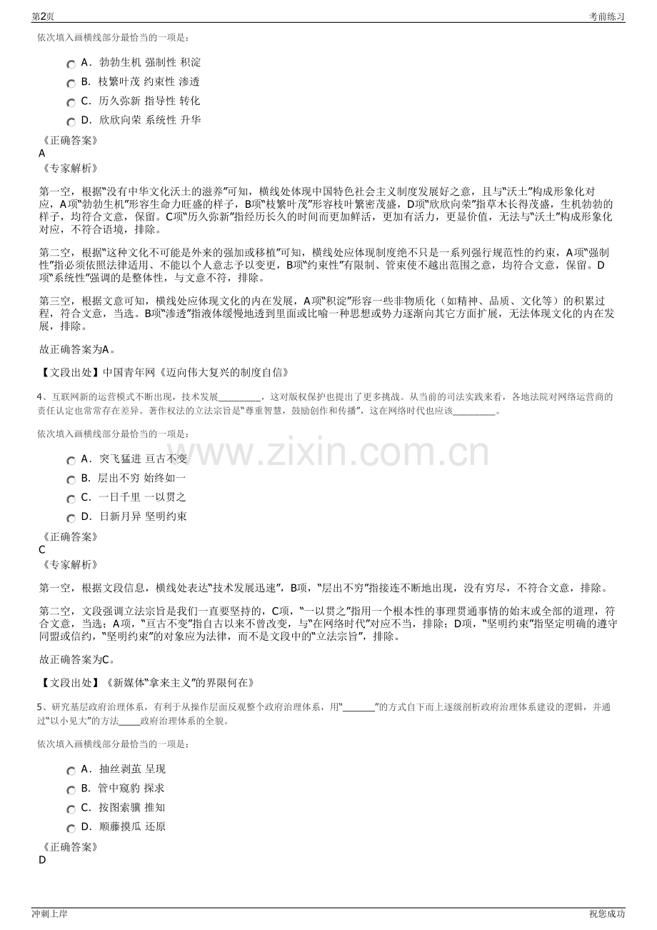 2024年湖南湘潭市雨湖城建开发投资公司招聘笔试冲刺题（带答案解析）.pdf_第2页