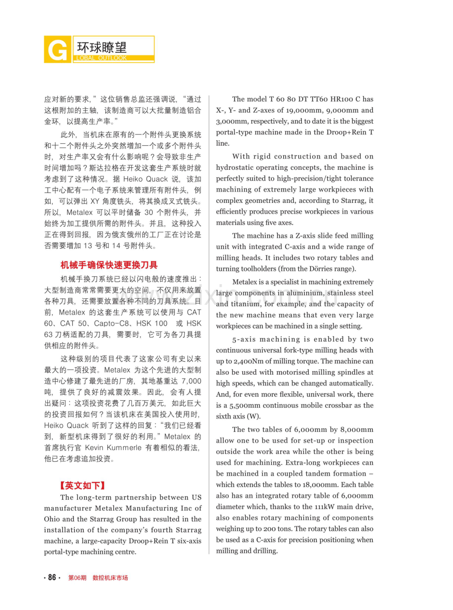 顶尖机床T系列的创新应用 (1).pdf_第3页
