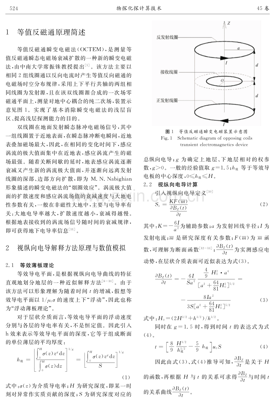 等值反磁通瞬变电磁在隧道超前地质预报中的解释方法研究与应用.pdf_第2页