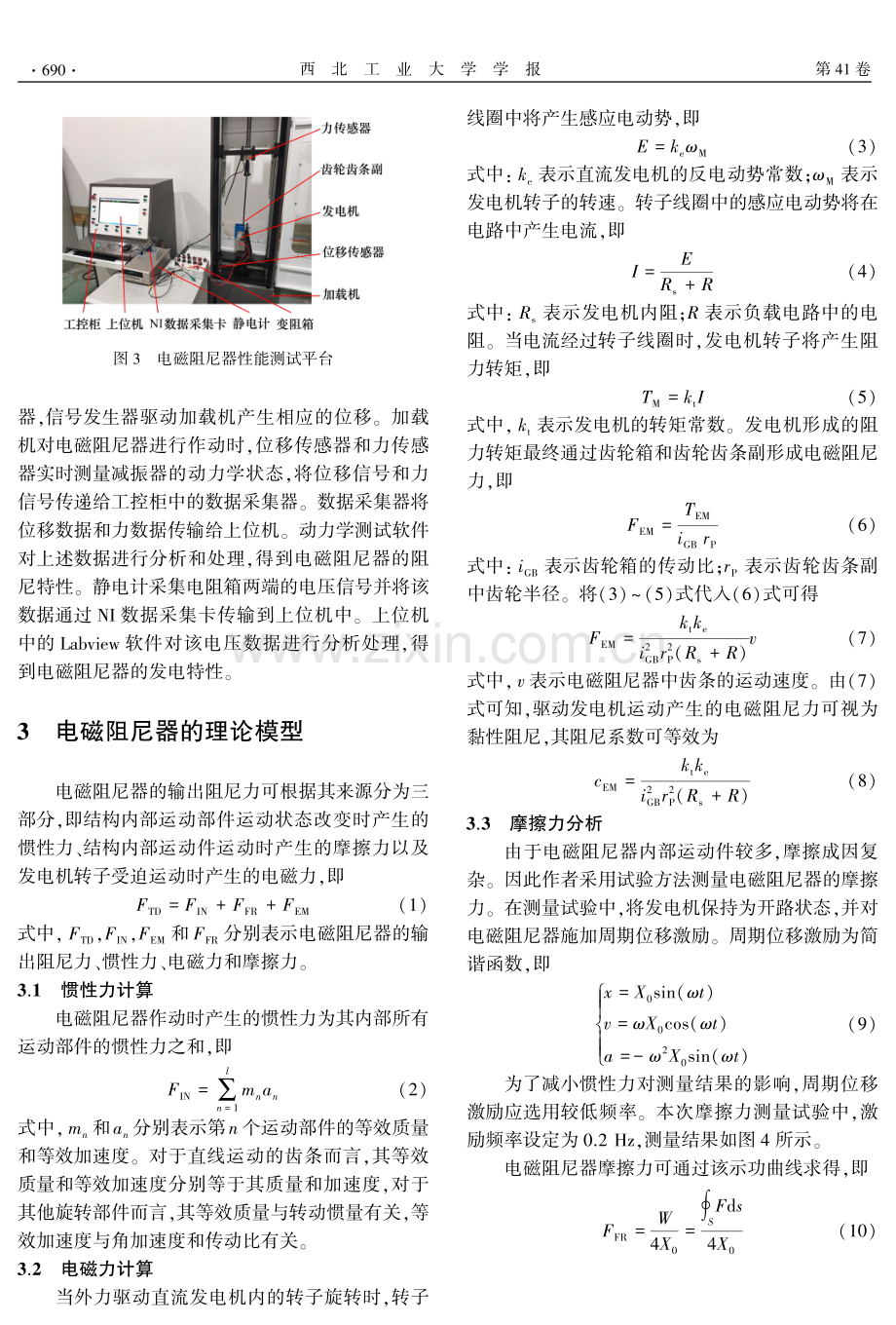 电磁阻尼器工作特性的理论模型与试验研究.pdf_第3页