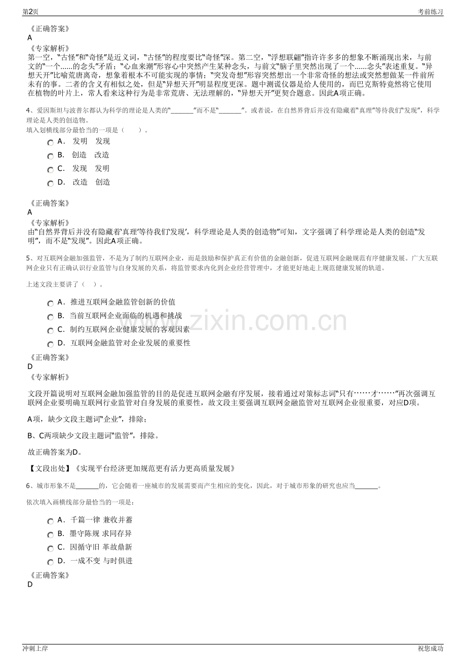 2024年浙江鹿城区工业发展集团有限公司招聘笔试冲刺题（带答案解析）.pdf_第2页