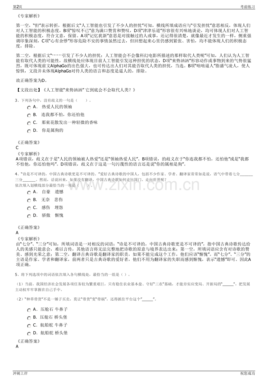 2024年浙江南浔捷安旅游出租车有限公司招聘笔试冲刺题（带答案解析）.pdf_第2页