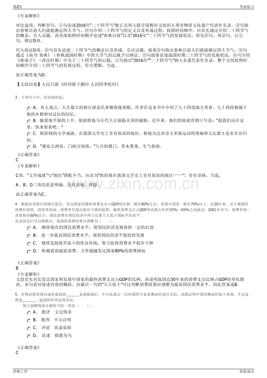 2024年陕西彬州市禾茂农业发展有限公司招聘笔试冲刺题（带答案解析）.pdf_第2页