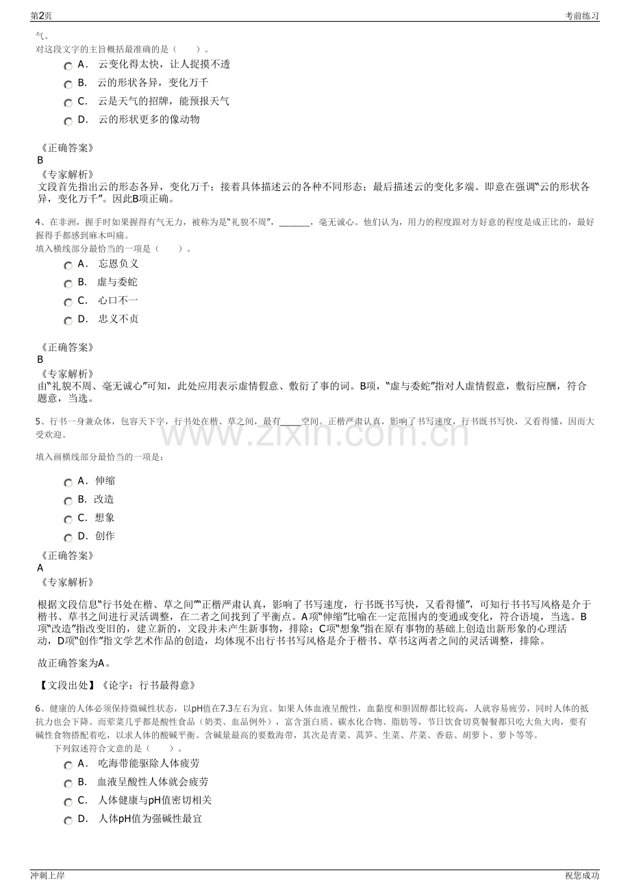2024年福建厦门海投供应链运营有限公司招聘笔试冲刺题（带答案解析）.pdf_第2页