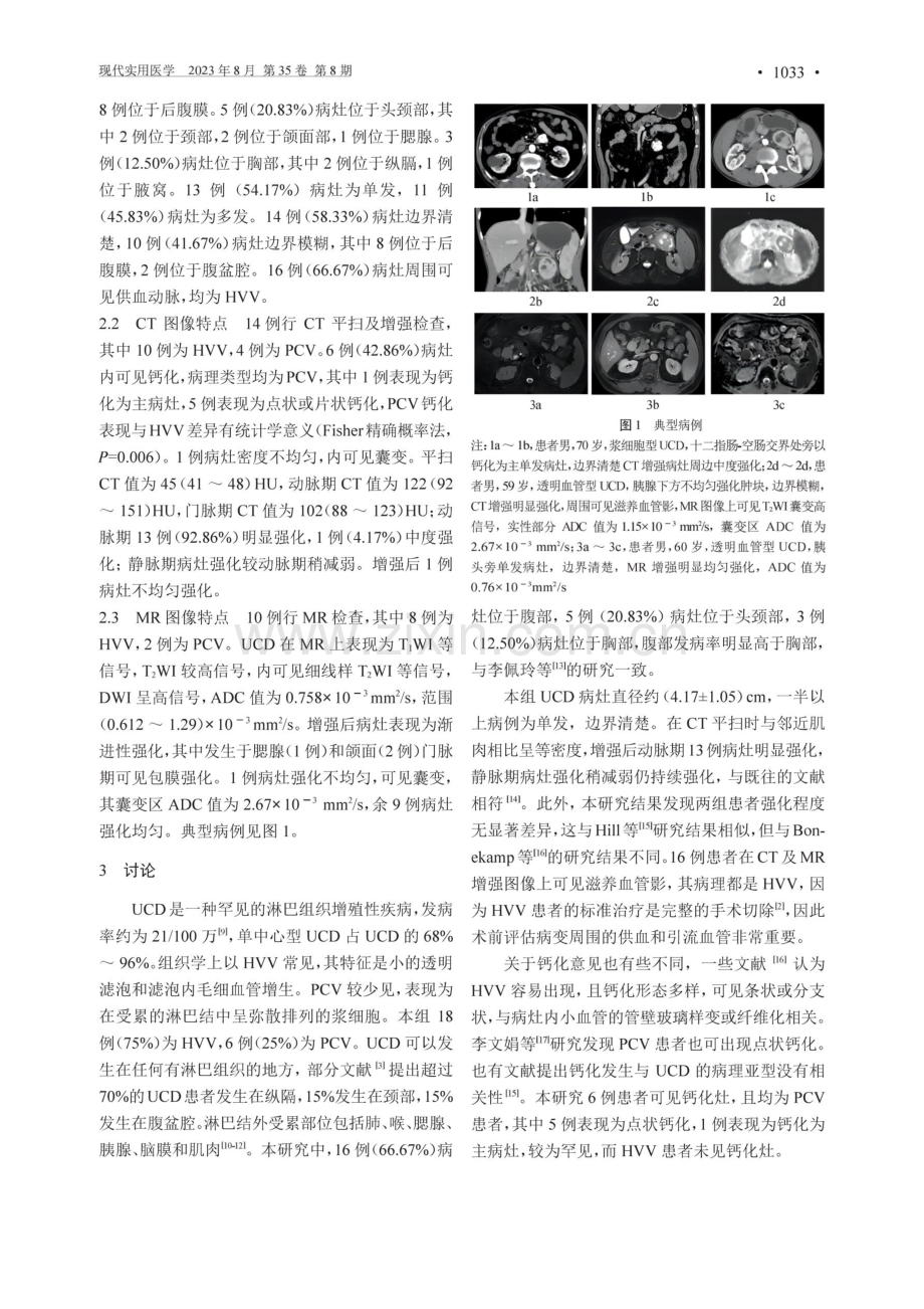单中心型Castleman病的CT和MRI征象分析.pdf_第2页