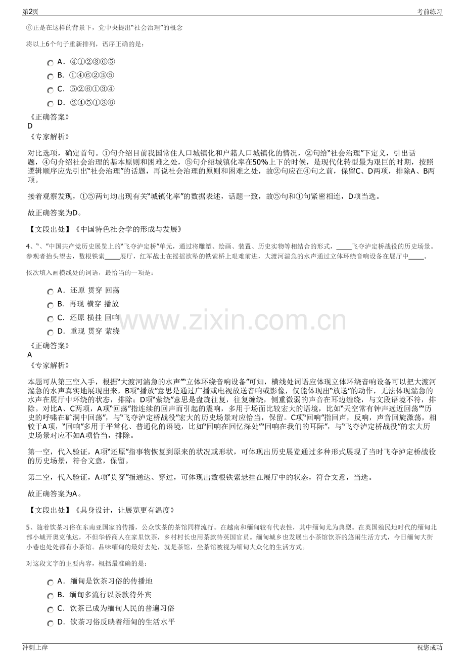 2024年河南许昌市市投物业管理有限公司招聘笔试冲刺题（带答案解析）.pdf_第2页