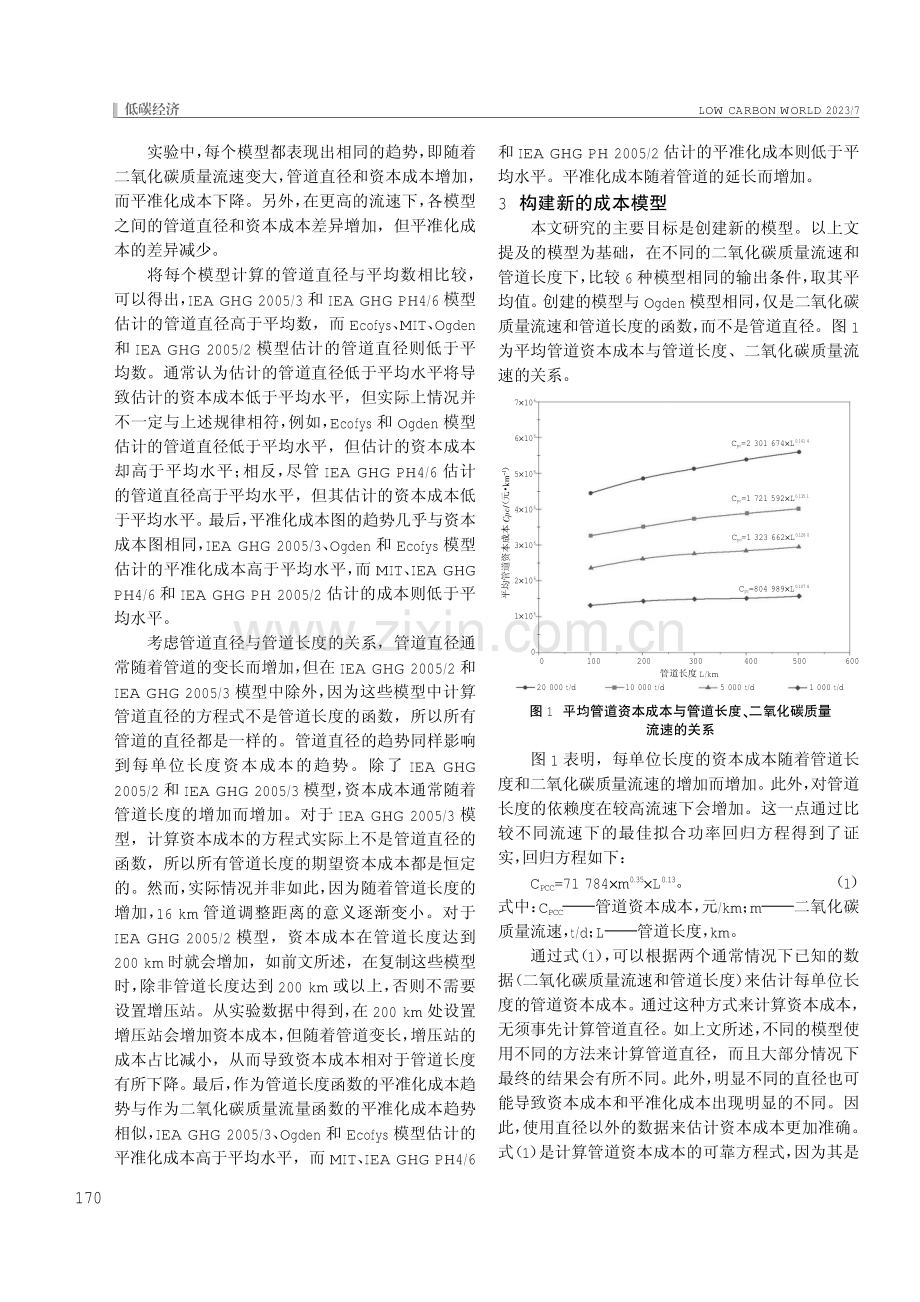 二氧化碳管道输送技术经济模型研究.pdf_第2页