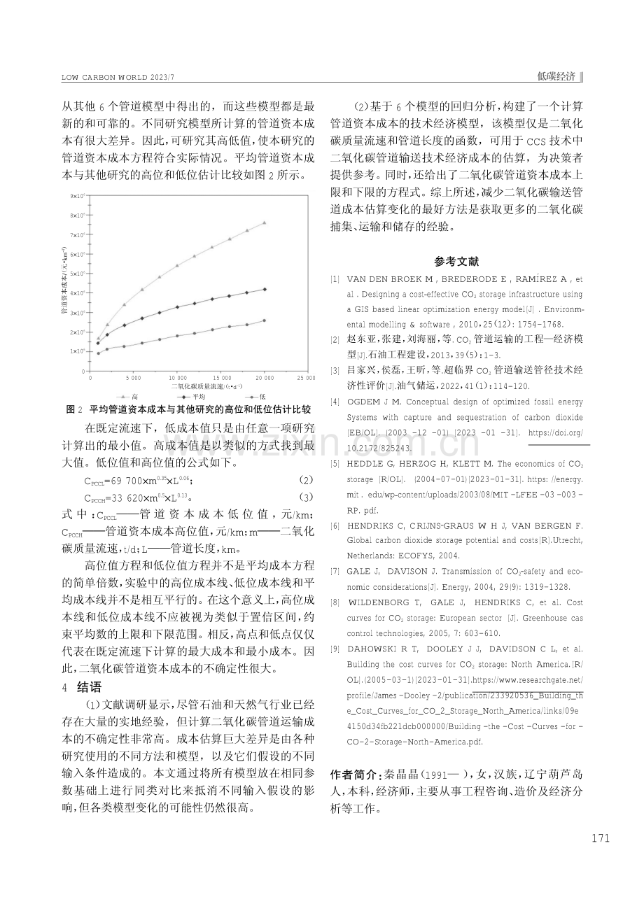 二氧化碳管道输送技术经济模型研究.pdf_第3页