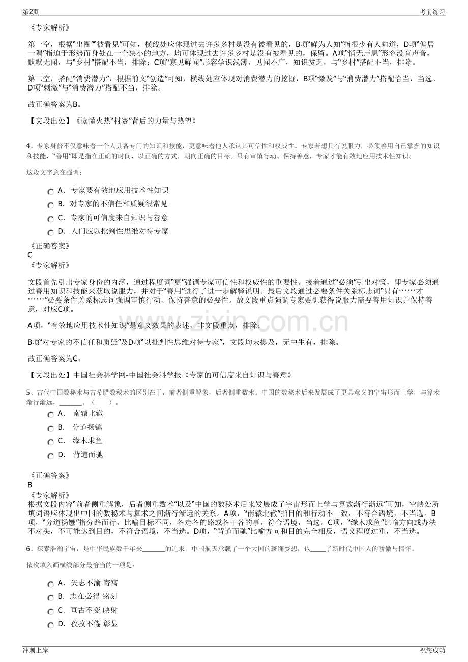 2024年福建上杭县城市建设发展有限公司招聘笔试冲刺题（带答案解析）.pdf_第2页