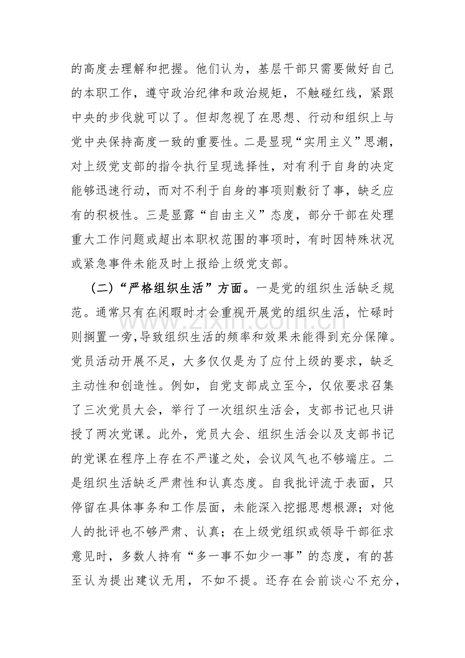 2024年围绕“执行上级组织决定、严格组织生活、加强党员教育管理监督、联系服务群众、抓好自身建设”等多个方面存在的原因整改材料5450字范文.docx_第2页