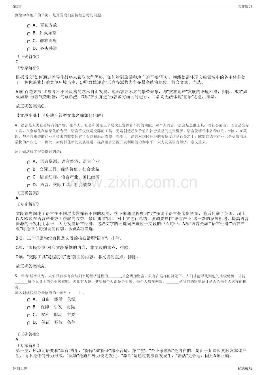 2024年宁夏公路勘察设计院有限责任公司招聘笔试冲刺题（带答案解析）.pdf_第2页