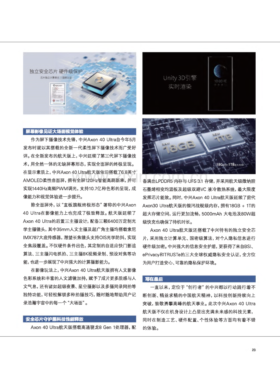 多元科技元素致敬中国航天 中兴发布Axon 40 Uitra航天版.pdf_第2页