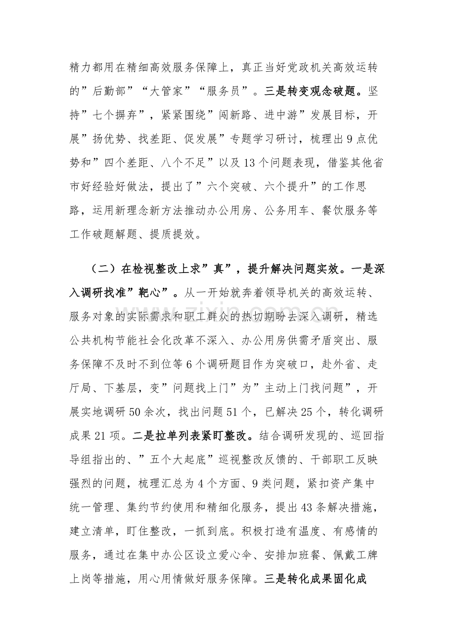 2023年度关于主题教育总结汇报2篇范文.docx_第2页