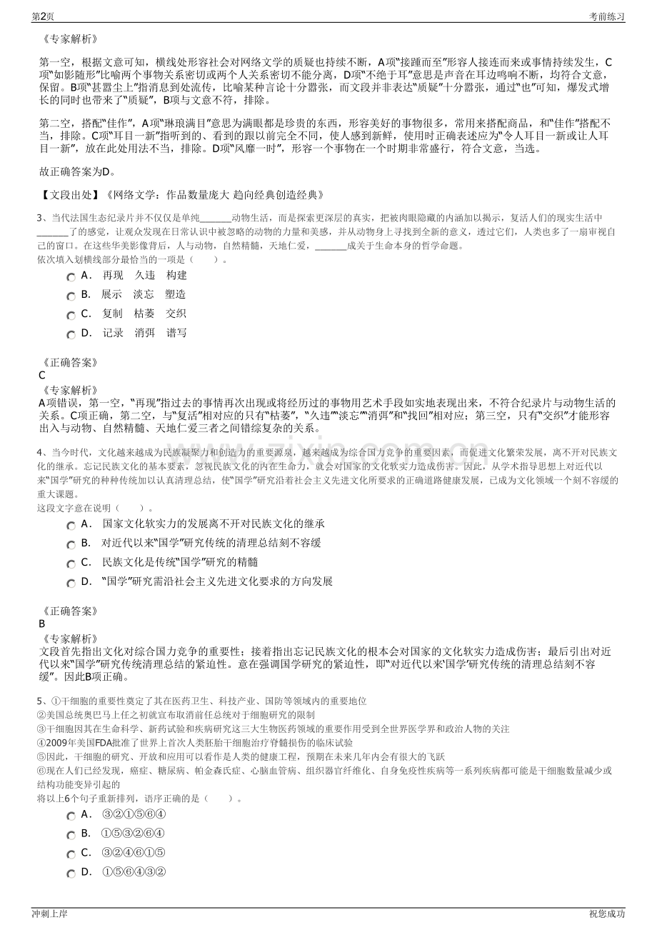 2024年江苏句容市茅山创业旅游有限公司招聘笔试冲刺题（带答案解析）.pdf_第2页