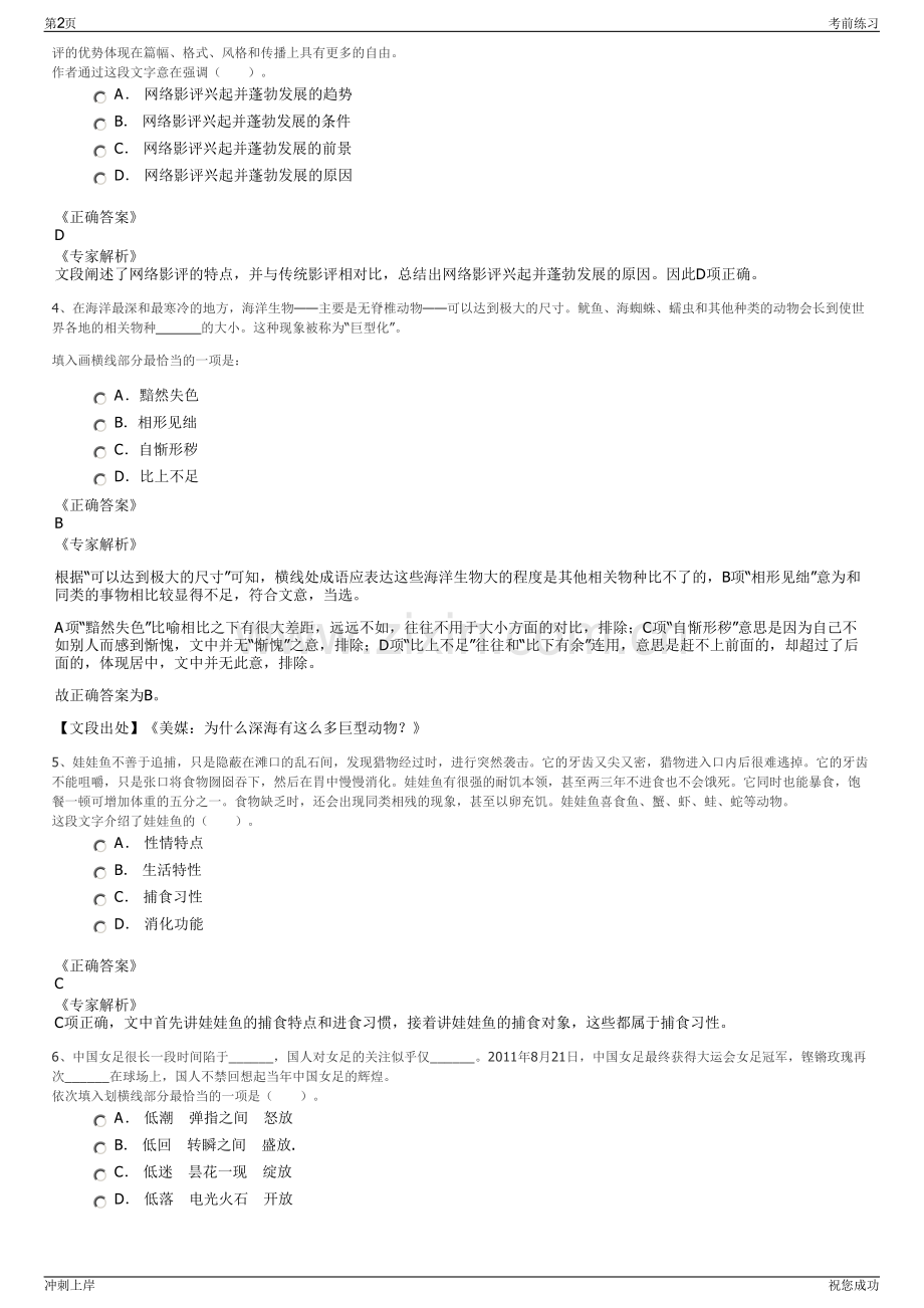 2024年广西南宁市北投小额贷款有限公司招聘笔试冲刺题（带答案解析）.pdf_第2页
