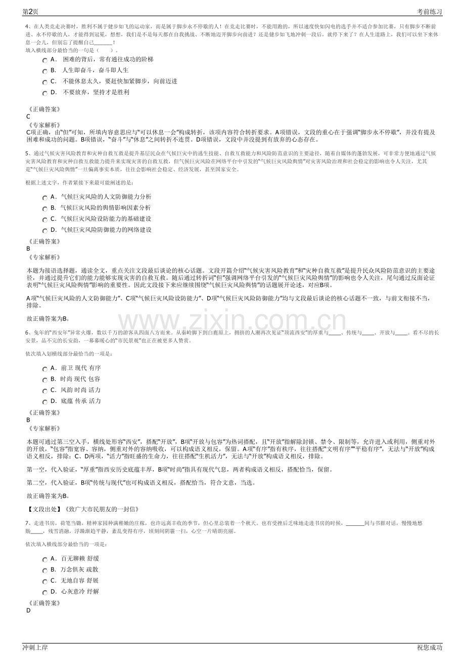 2024年江苏省铁路集团融发管理有限公司招聘笔试冲刺题（带答案解析）.pdf_第2页