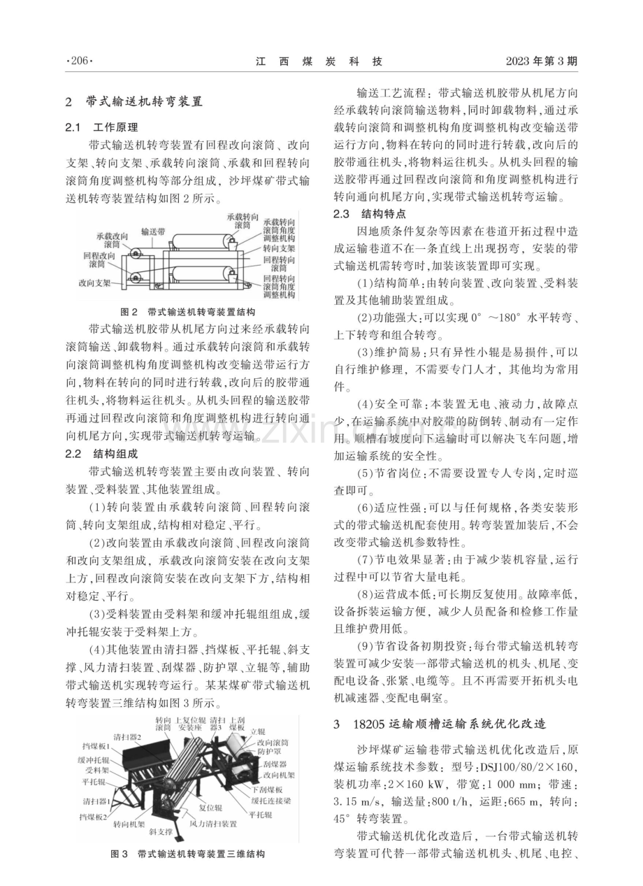 带式输送机转弯装置应用研究.pdf_第2页
