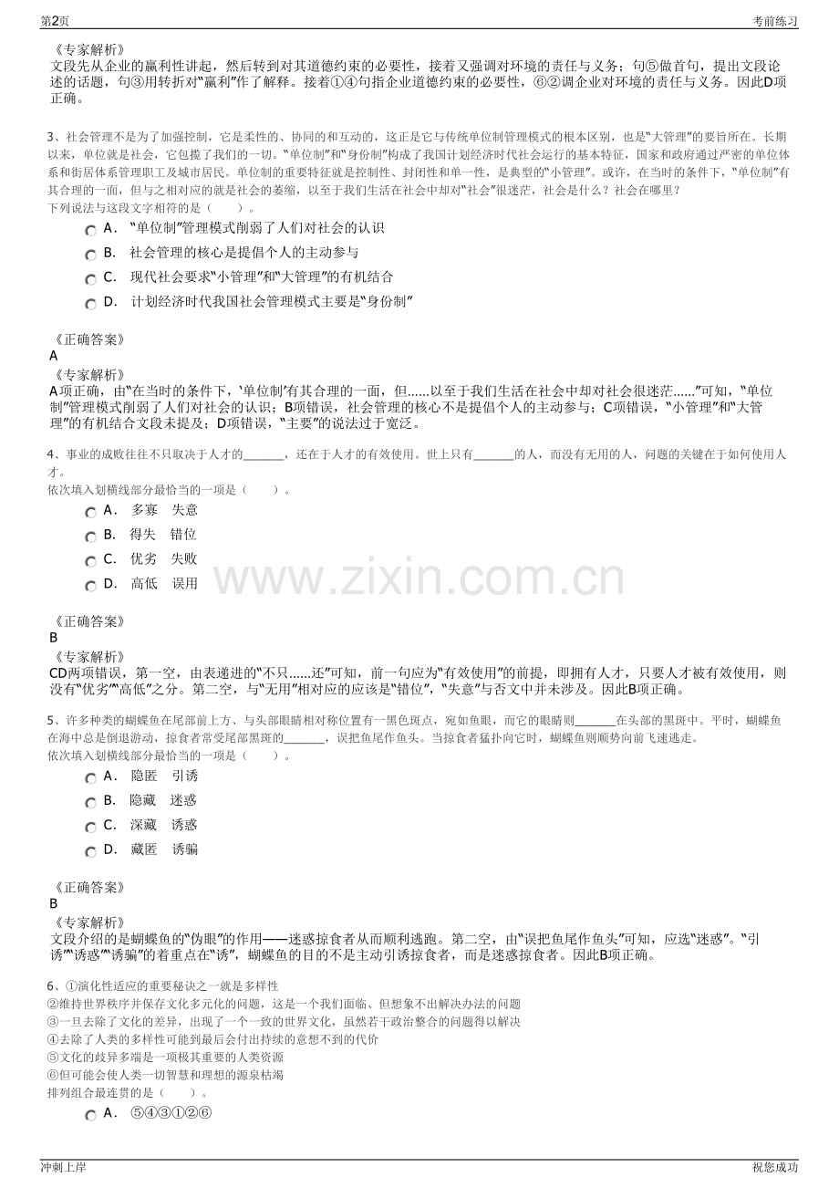 2024年江西国录大数据信息技术有限公司招聘笔试冲刺题（带答案解析）.pdf_第2页