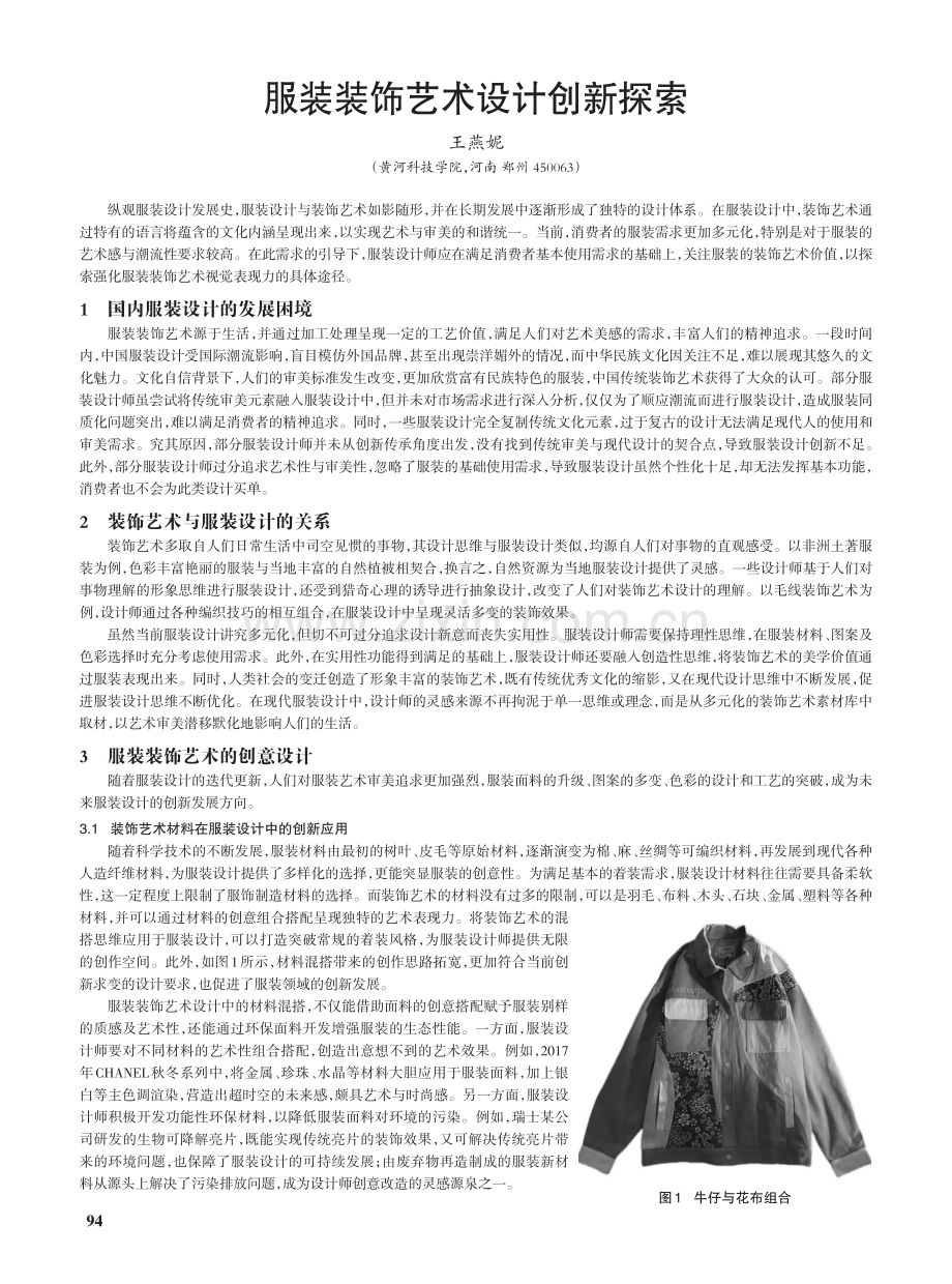 服装装饰艺术设计创新探索.pdf_第1页