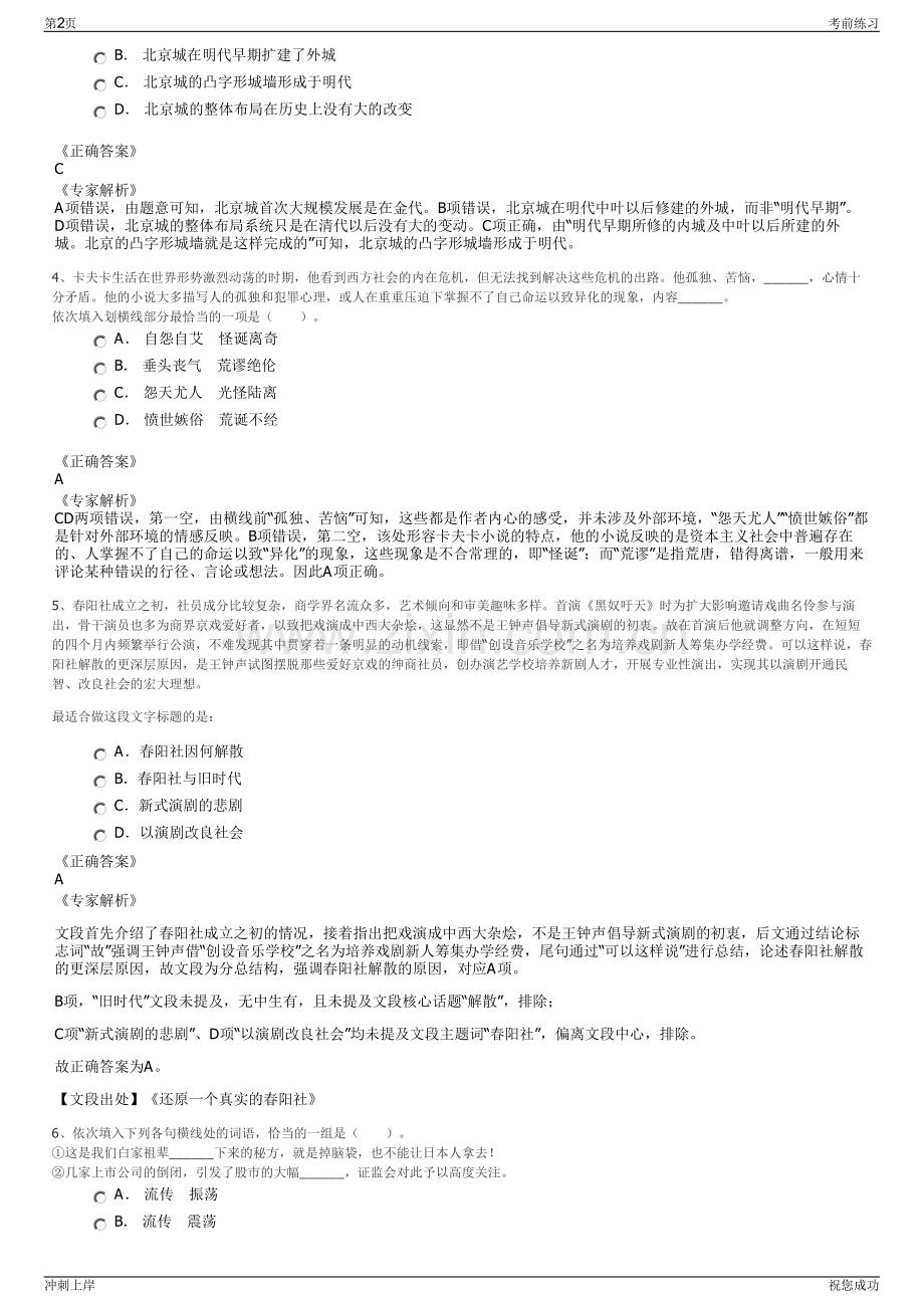 2024年四川雅安市蜀通运业有限责任公司招聘笔试冲刺题（带答案解析）.pdf_第2页