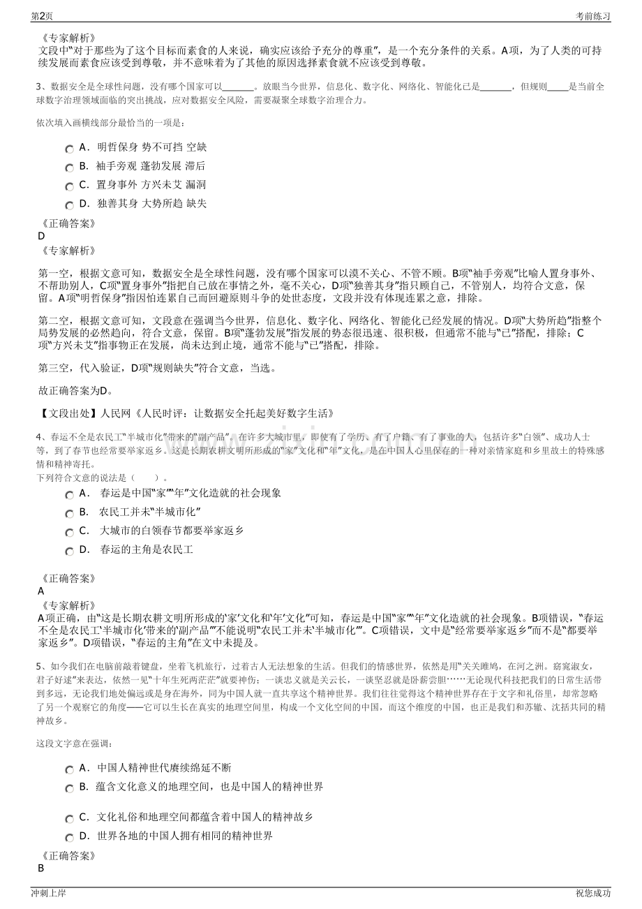 2024年福建厦门市天地和诚物业有限公司招聘笔试冲刺题（带答案解析）.pdf_第2页